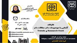 کارگاه آشنایی با موضاعات داغ ،مقالات داغ ،reserch front و trends